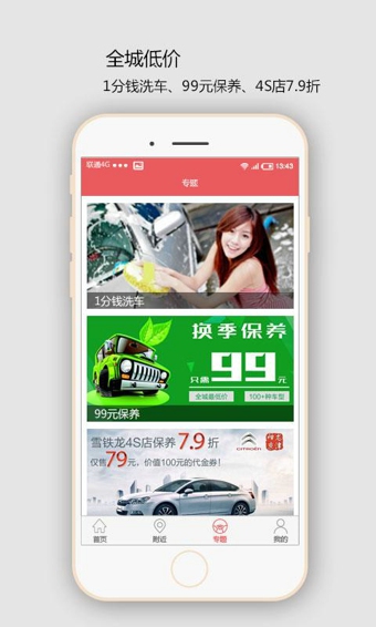 壁虎养车 1.0.5 安卓版