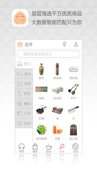 榴莲家居 4.5.1 安卓版