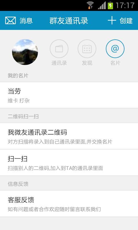 群友通讯录 1.4.8 安卓版