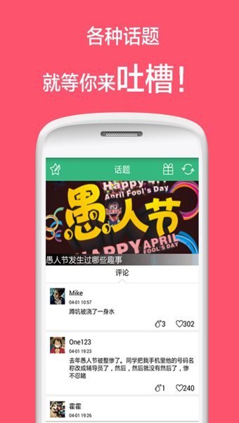 不吐不快 1.9.0 安卓版