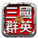 超级群英传 6.8.26.1 安卓版