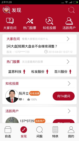 360问股 1.4 安卓版