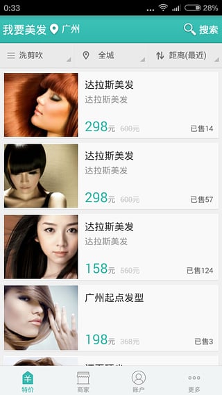 我要美发