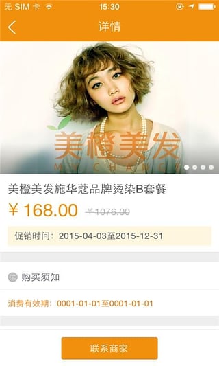 美橙美发