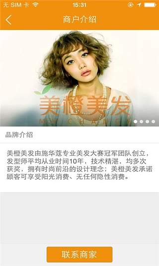 美橙美发