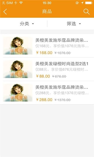 美橙美发