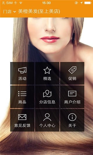 美橙美发 1.0.02 安卓版