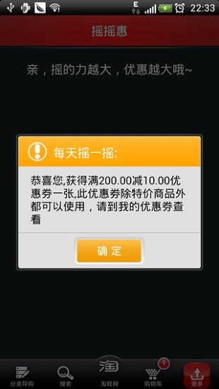 淘鞋网 1.1.1 安卓正式版