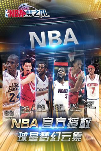 NBA梦之队360版 7.0 安卓版