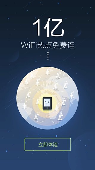 乐活WiFi 1.0.9 安卓版