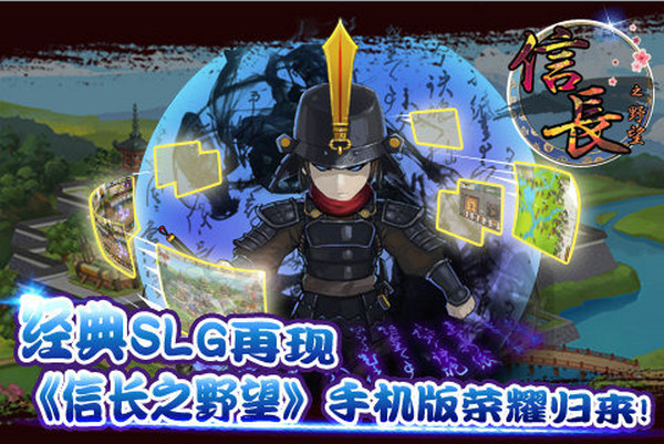 信长之野望360版