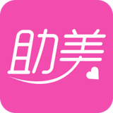 助美 2.1.1 安卓最新版