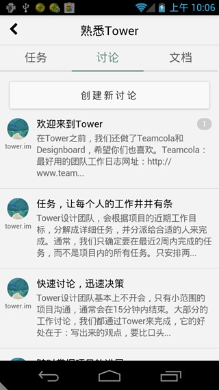 tower.im 1.3.1 安卓版