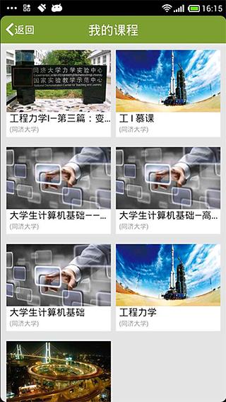 超星泛雅 2.7 安卓正式版