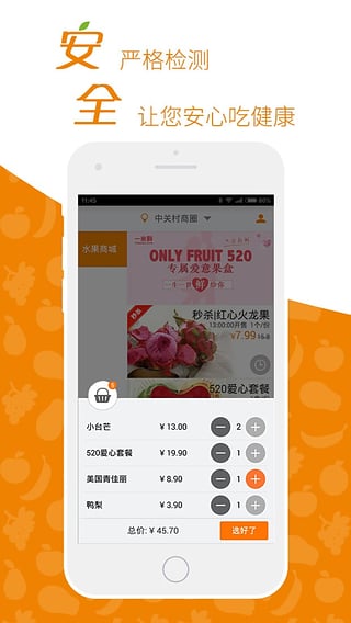 一米鲜