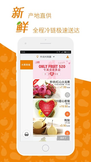 一米鲜