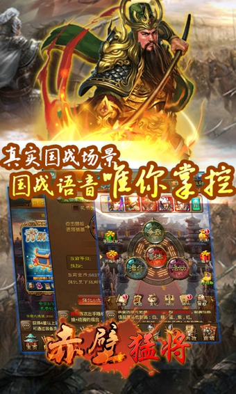 赤壁猛将 2.3.0 安卓版