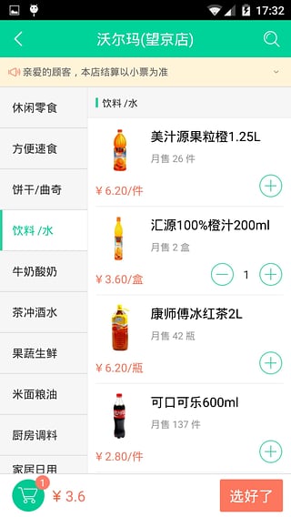 芝麻到家 1.4.2 安卓版