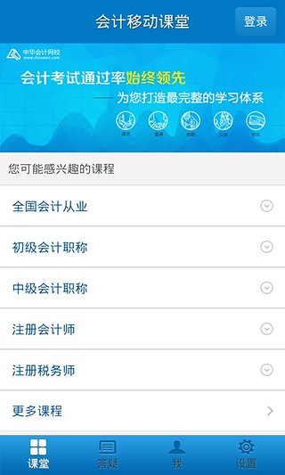 会计移动课堂 4.0.4 安卓版