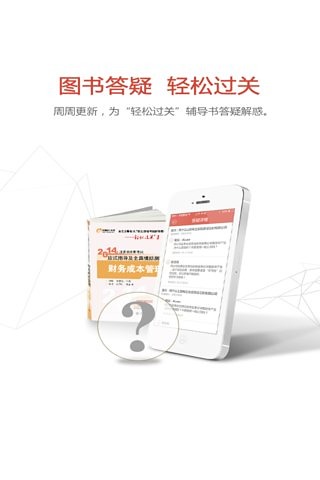 东奥会计课堂 2.4.0 安卓免费版
