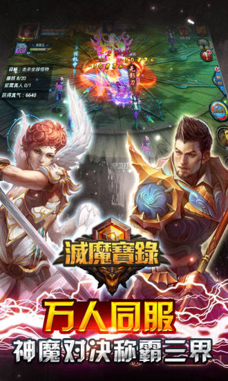 灭魔宝录