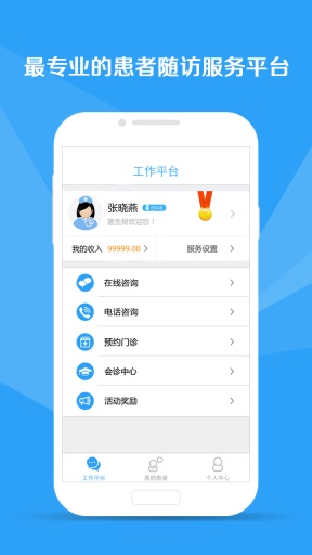 医生树医生版 2.08 安卓版