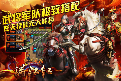 满江红精忠岳飞百度版 1.55 安卓版