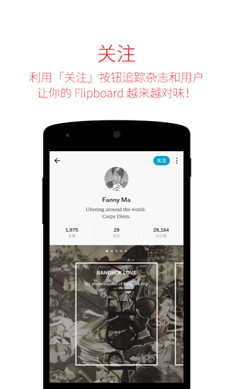 Flipboard中国版