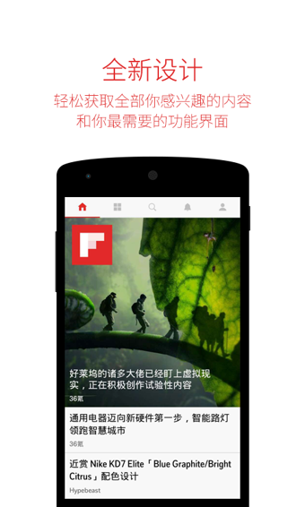 Flipboard中国版 3.3.7 安卓版