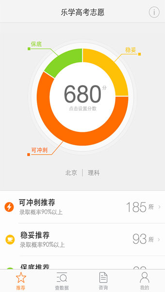 乐学高考志愿 1.1.0 安卓版