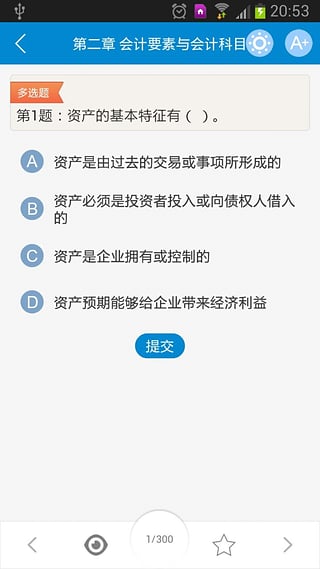 掌云会计从业资格考试