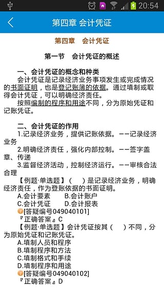 掌云会计从业资格考试