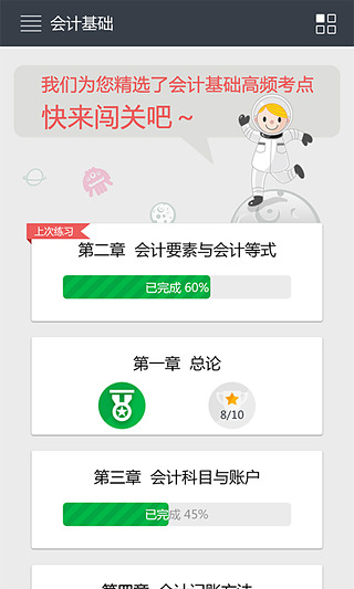 一周过会计软件
