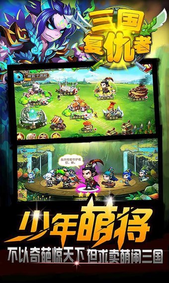 三国复仇者 2.0.0 安卓版