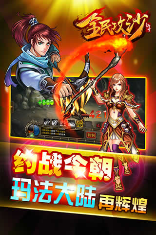 全民攻沙 1.0.3 安卓版