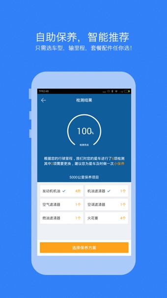 京东车管家app