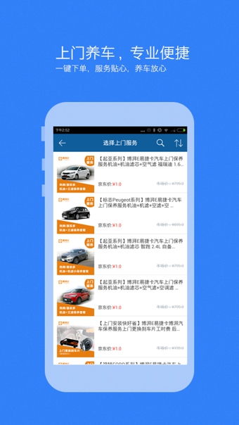 京东车管家app