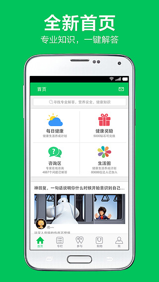 健康达人
