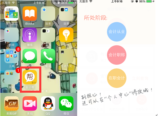 会计帮iphone版