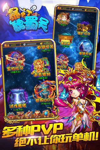 萌逗三国 1.3 安卓版