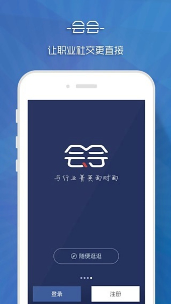 会会