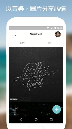 Sensbeat 3.0.12 安卓版