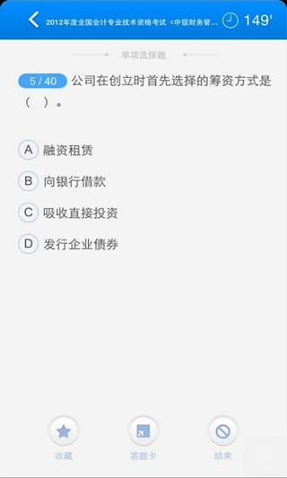 中级会计题库 3.1.3 安卓版