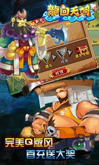 龙回天朝 3.8 安卓版