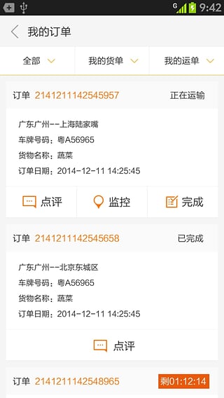 握物流 2.5.0 安卓版