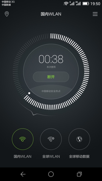天际通app 1.0 安卓版