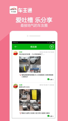 车主通 3.0.5 安卓版