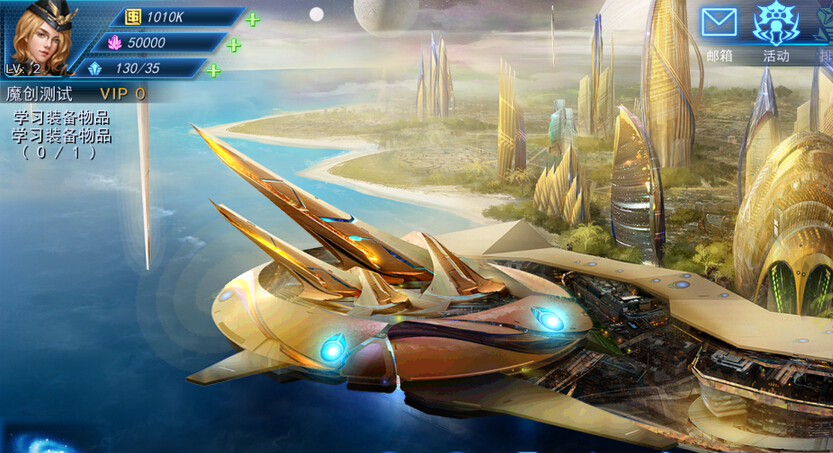 星舰黎明 1.3.1 安卓版