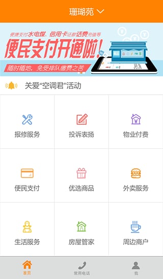 99生活 1.6.8 安卓版