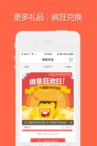 得意生活 5.1 安卓正式版